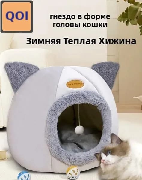 Уютный домик для кошки из хлопка, теплый лежак серого цвета