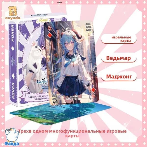 Игральные карты Genshin Impact с Гань Юй, 54 карты в подарочной коробке