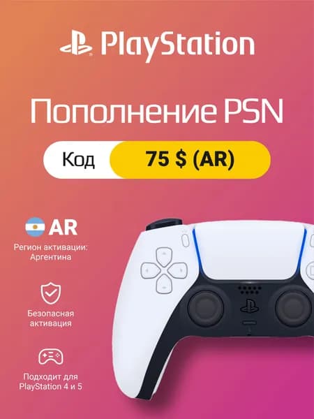 Пополнение PSN Аргентина 75 USD: цифровой код для PlayStation Store AR