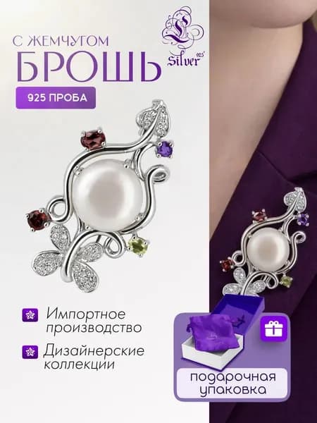Серебряная брошь с жемчугом