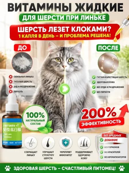 витамины для кошек от выпадения шерсти в каплях