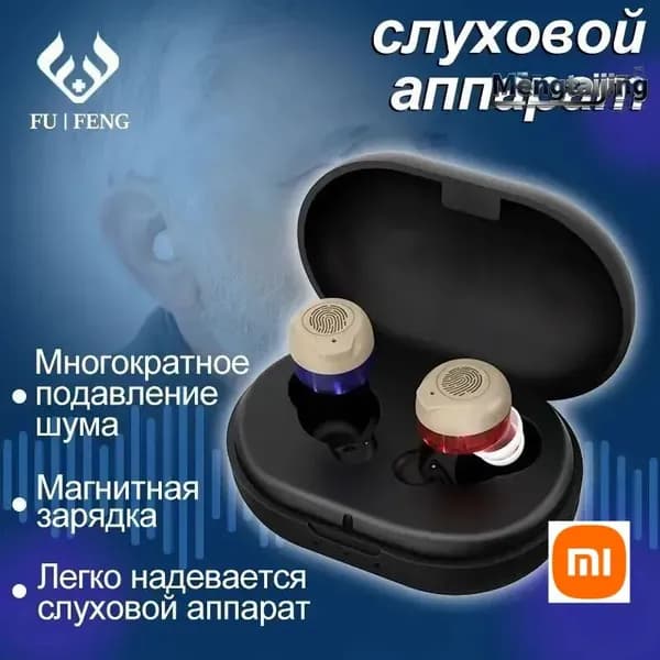 Усилитель слухового аппарата для пожилых людей и взрослых бинауральные умные слуховые аппараты, 2 функции шумоподавления с портативным голосовым зарядным устройством