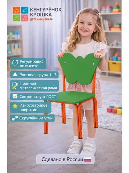 Стул детский регулируемый Бабочка Зеленый, Красный