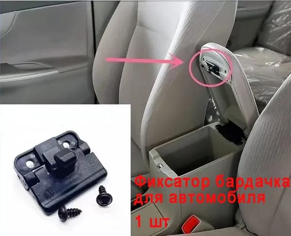 Подлокотник автомобильный