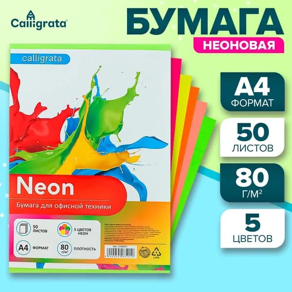 Calligrata Бумага для принтера A4, 50 лист., шт
