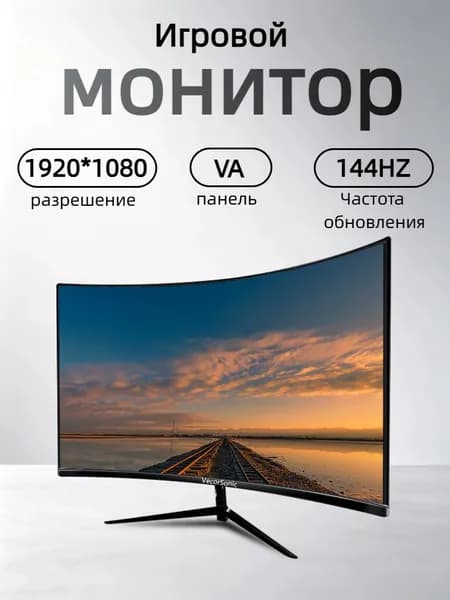 VecorSonic 24" Монитор (3C24 1K 144Hz QH-bj3), VA, 1920x1080 Full HD, 144 Гц, Изогнутый экран, черный