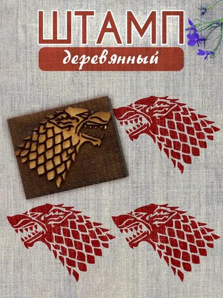 Деревянный штамп 037 набойка по ткани (5х4 см)