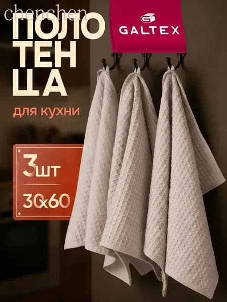 Полотенце кухонное НАБОР ПОЛОТЕНЕЦ, Вафельная фактура, 30x60, 3шт