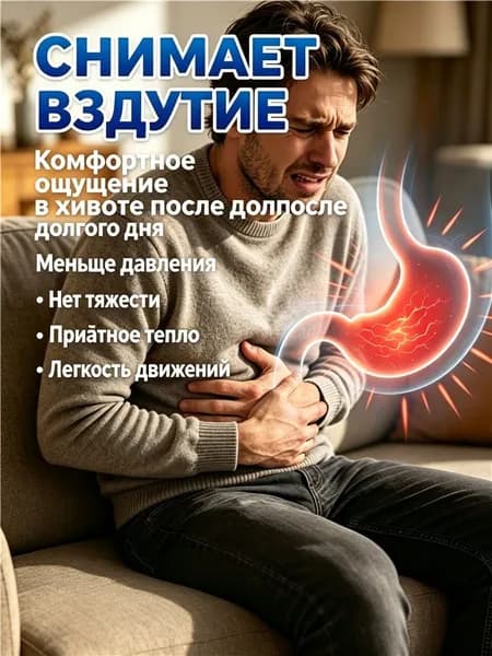 Пластыри от вздутия живота, 8 шт., удобные после долгого рабочего дня, снимают стресс и тяжесть.