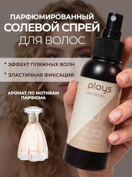 PLOYS Солевой спрей для волос текстурирующий