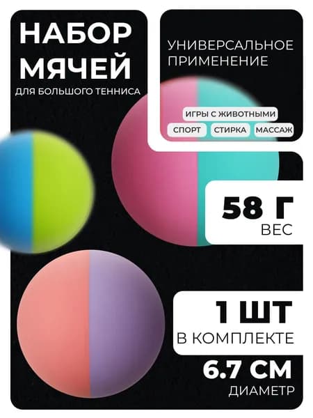 Мяч для большого тенниса ONLYTOP