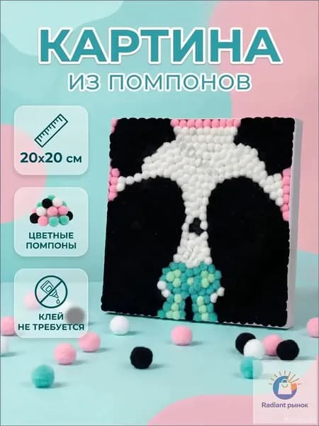 Картина из помпонов на подрамнике "Панда"