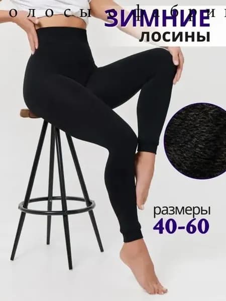 Термобрюки женские зимние с начесом и шерстью
