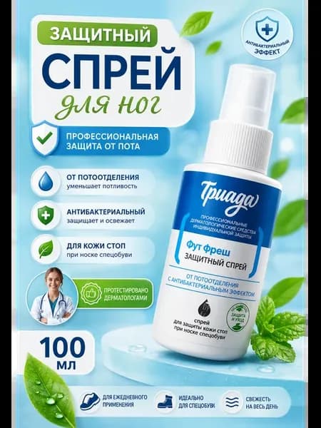 Дезодорант для ног с антибактериальным эффектом