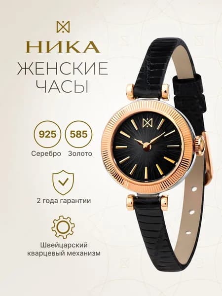 НИКА, Часы наручные женские BICOLOR VIVA 1308.0.19.55A