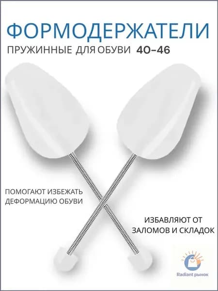 Колодки для обуви 2 шт