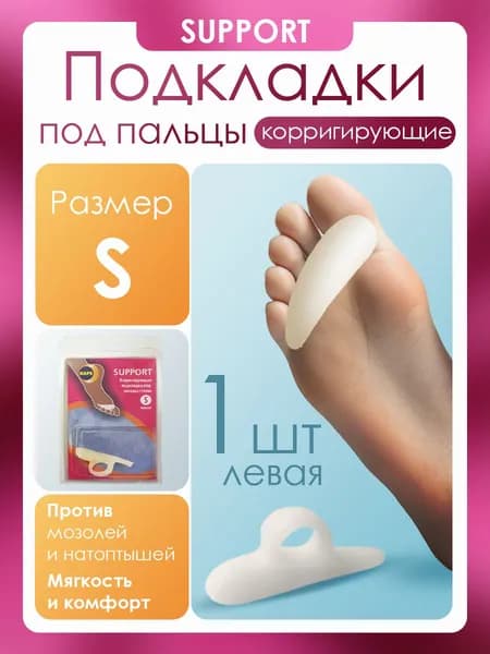 Подкладка для пальцев ног (левая) 1шт р-р S