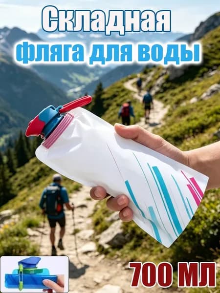 Спортивная бутылка, 700 мл