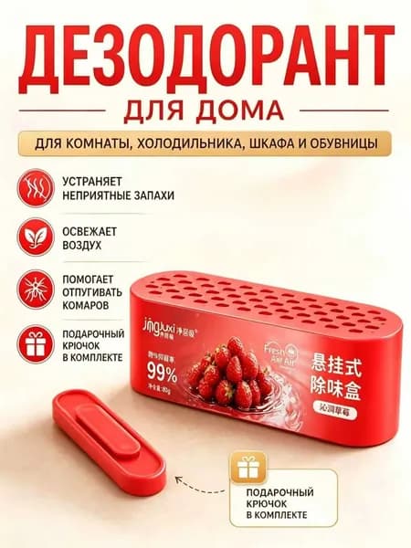 Поглотитель запахов для комнаты устранение запаха мочи и старости