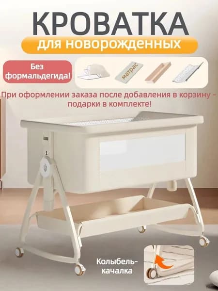 Кровать детская 48х90х69 см, кремовый