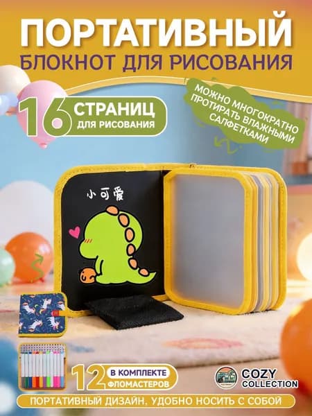 Многоразовая раскраска для детей, блокнот для рисования 16 страниц, детский планшет с набором из 12 маркеров, дорожный формат