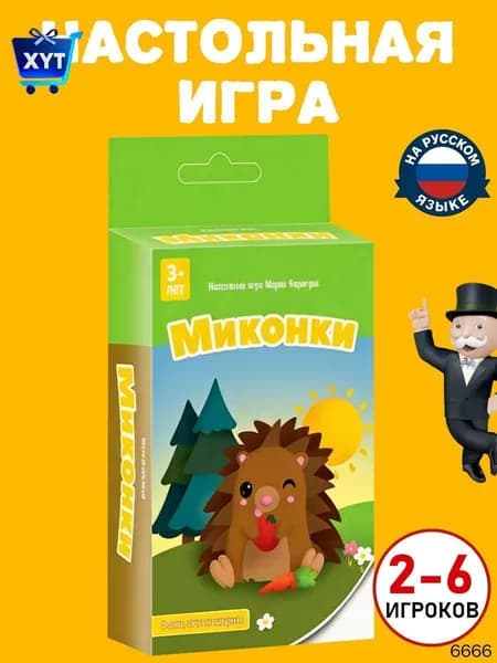 настольная игра классическая ,Миконки, настольные игры для всей семьи ,Россия