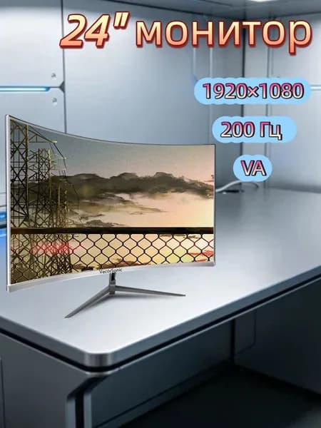 VecorSonic 23.8" Монитор 200 Гц, 1920 x 1080 (FHD) (24GA 1K 200hz QB-FM17), VA, 1920x1080 Full HD, 200 Гц, Изогнутый экран, белый