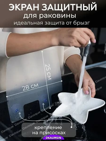 Защитный экран доска от брызг воды на кухню*1, раковину / Защита для мойки