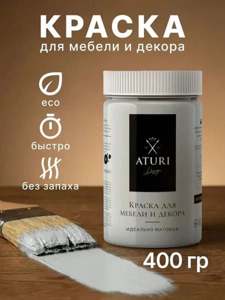 Краска для мебели 400 гр меловая Aturi Design Classic морозный леденец