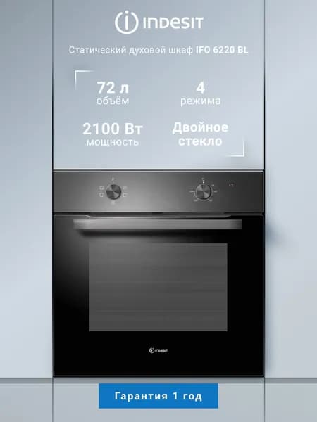 Встраиваемый духовой шкаф Indesit IFO 6220 BL, статический, 72 л, двойное стекло, 4 режима работы, 60 см, черный