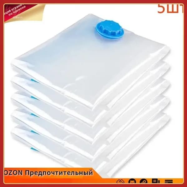 Набор вакуумных пакетов для хранения одежды 5 шт., 30х50 см, для одеял и одежды, защита от влаги и пыли