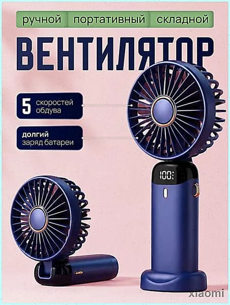 Портативный вентилятор вент7, фиолетовый