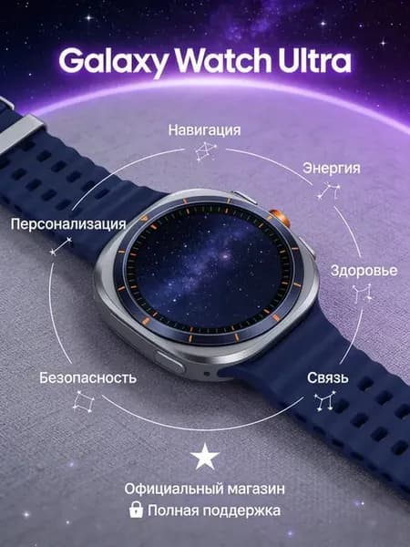 Galaxy Watch Ultra Смарт часы мужские — для продуктивности