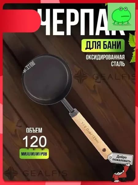 Бондарное изделие для бани 0.125 л