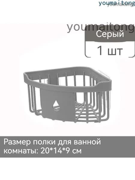 Полка Угловая, 14х20х9 см
