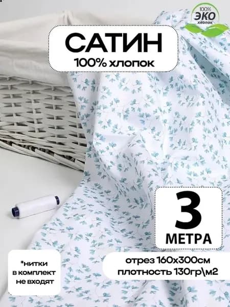 Сатин ткань для шитья с принтом