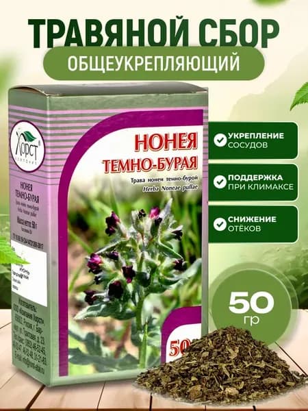 Нонея темно-бурая трава 50 гр