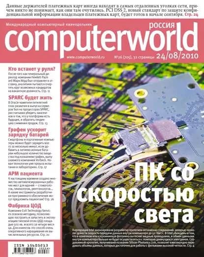 Журнал Computerworld Россия No26/2010 | Электронная книга