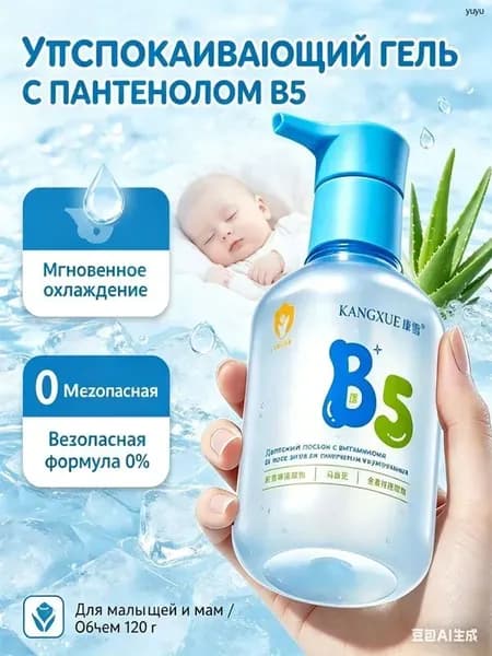 Успокаивающий гель после загара с пантенолом B5, увлажняющий лосьон для лица и тела, восстанавливающее средство от солнечных ожогов для мам и малышей, 120 г.