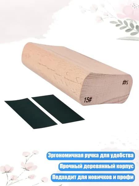 Профессиональный шлифовальный блок для грифа гитары с эргономичной ручкой, 14