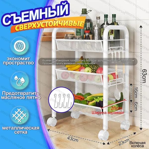 Этажерка, 43х23х63 см