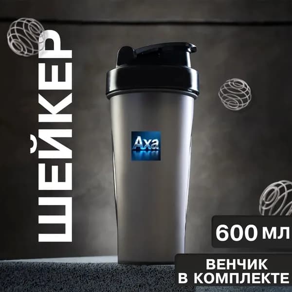 Шейкер спортивный, 600 мл