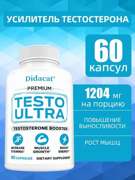 Testo Ultra Men's Energy Booster - усилитель мышечной силы и улучшает спортивные результаты. 60/120 капсул.