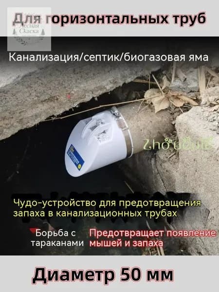 Пластиковый горизонтальный сливной клапан для труб 50mm
