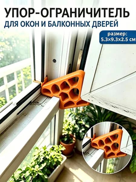 Ограничитель открывания окон и дверей из АБС-пластика