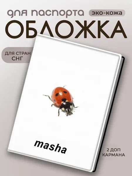 Обложка для паспорта