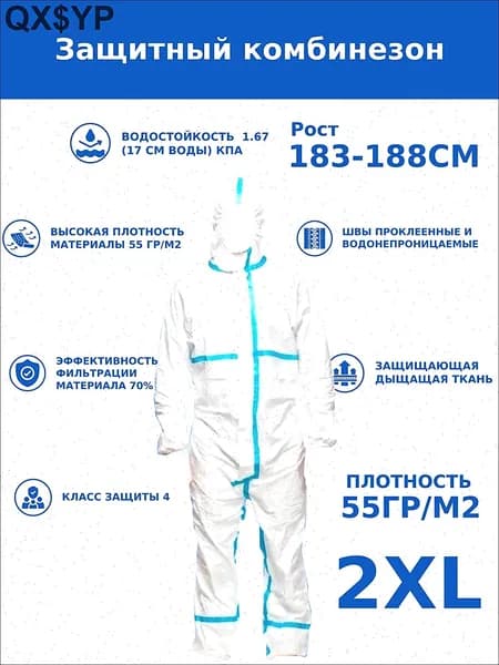 Одноразовый комбинезон защитный,костюм химзащитный для маляра,для пинбола, 55 гр, спецодежда