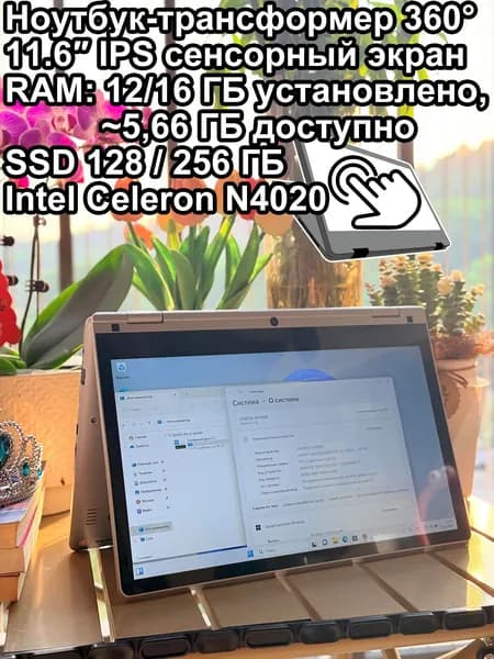 SANTIN трансформер 2-в-1 Ноутбук 11.6", Intel Celeron N4020, RAM 16 ГБ, SSD 256 ГБ, Intel UHD Graphics 600, Windows Home, перламутровый, Английская раскладка