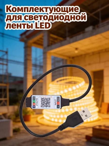Led контроллер для светодиодных лент с usb питанием из abs и сплава, для домашнего освещения