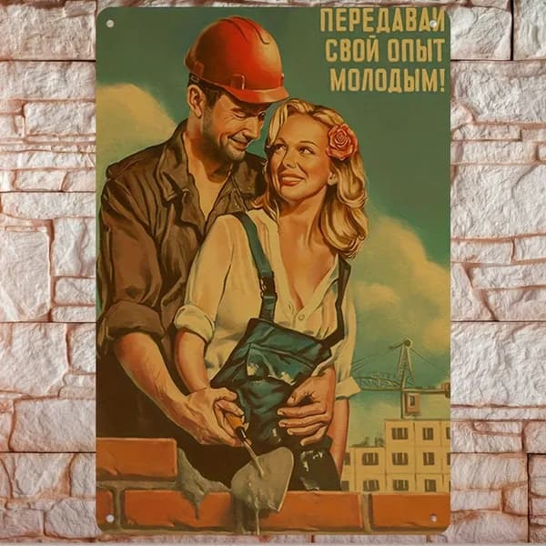 Металлическая табличка в стиле советской пропаганды труда "Передавай свой опыт молодым!", рабочие на стройке, настенный декор, 20х30 см